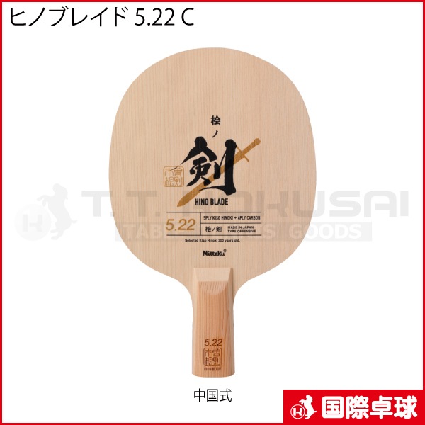 �ڸ����ʡۥҥΥ֥쥤��5.22 C