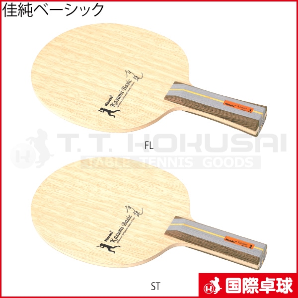佳純ベーシック 佳純ベーシック