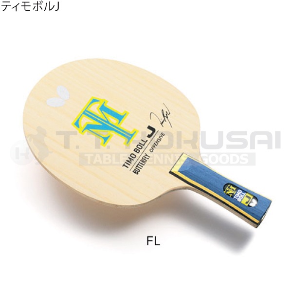 BUTTERFLY - 卓球　ラケット　ティモボルW7 美品‼️》Butterfly卓球ラケット ティモボルw7 - メルカリ
