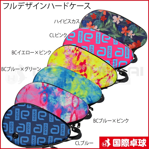 フルデザインハードケース（カラー廃盤につき在庫限り）