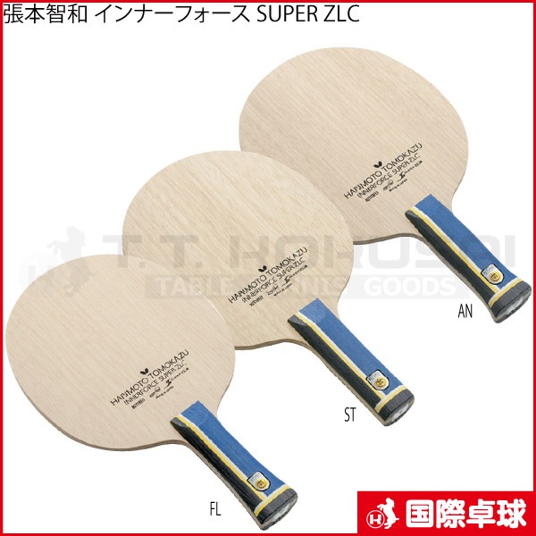 張本智和 インナーフォース SUPER ZLC