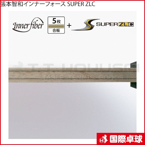 張本智和 インナーフォース SUPER ZLC