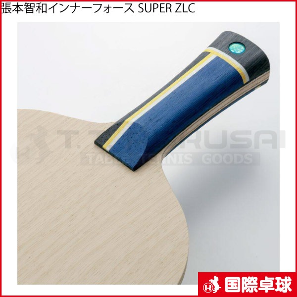 張本智和 インナーフォース SUPER ZLC