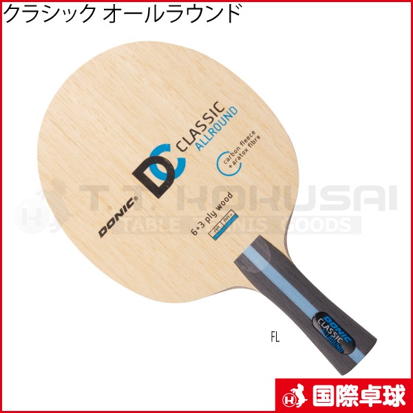 クラシック オールラウンド