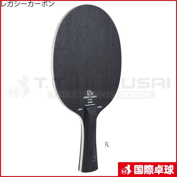 レガシーカーボン