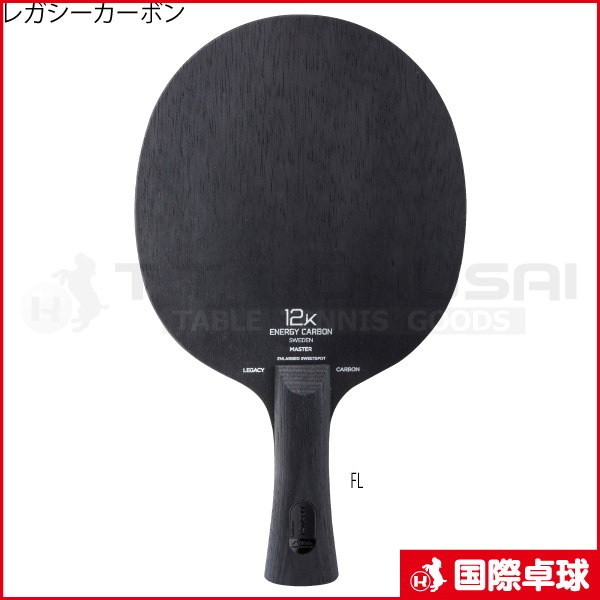 レガシーカーボン
