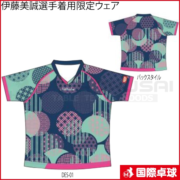 【限定品】伊藤美誠選手着用限定ウェア-国際卓球株式会社