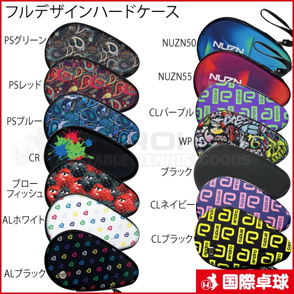 フルデザインハードケース