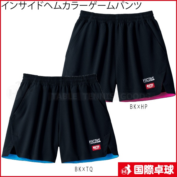インサイドヘムカラーゲームパンツ