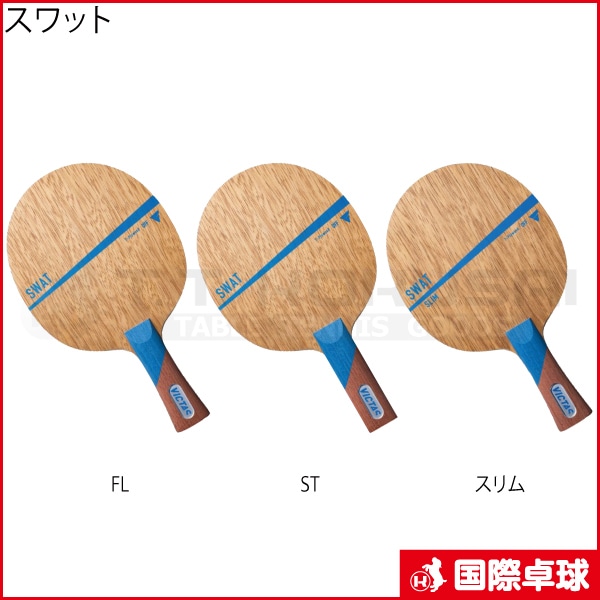 ☆格安☆ スワット パワー ロゼナ スペクトル 卓球 ラケット ラバー ☆格安☆ スワット パワー ロゼナ スペクトル 卓球 ラケット ラバー