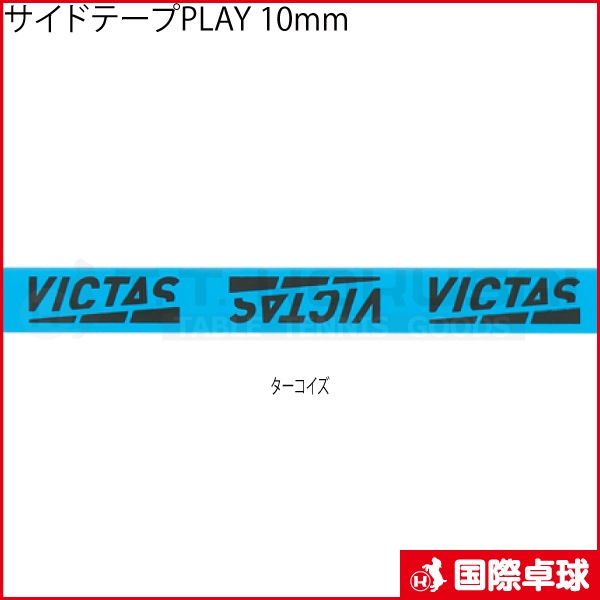 �����ɥơ���PLAY 10mm