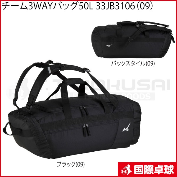 チーム3WAYバッグ50L 33JB3106（09）