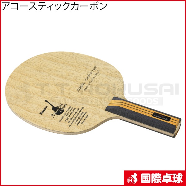 アコースティックカーボン