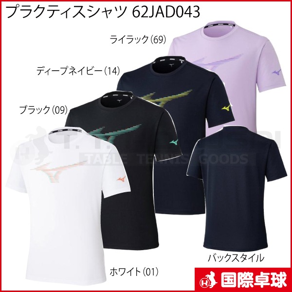 プラクティスシャツ 62JAD043