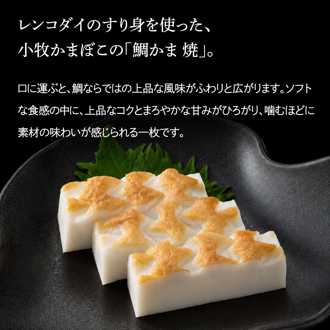 鯛かま　焼　２枚入