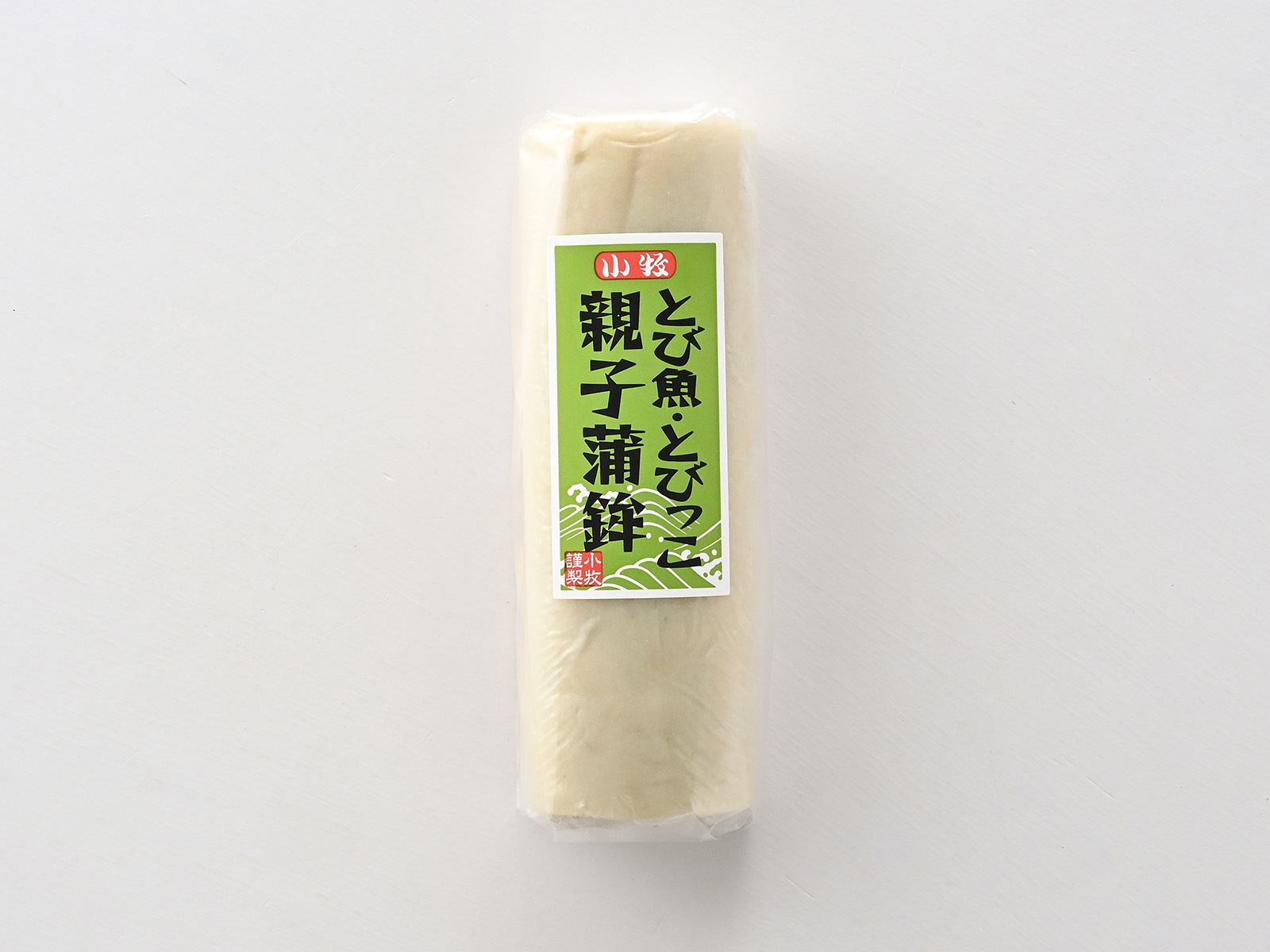 とび魚・とびっこ親子蒲鉾