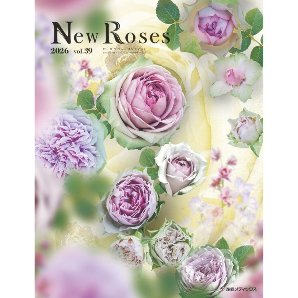 書籍 New Roses 2026 vol.39 “新品種とバラの多様性” 産経メディックス