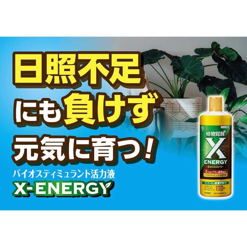 資材 X-ENERGY エックスエナジー 600ml 植物活力液 | 土・肥料・薬剤