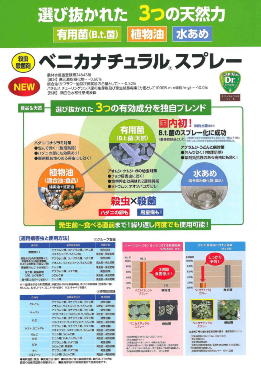 資材 ベニカナチュラルスプレー 1000ml | 農薬 | コマツガーデン