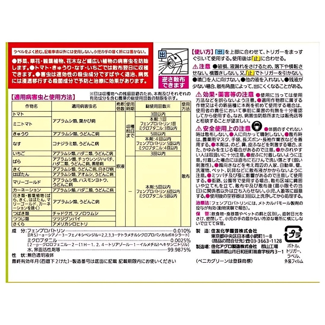 資材 ベニカグリーンVスプレー 1000ml | 土・肥料・薬剤,農薬 | コマツ