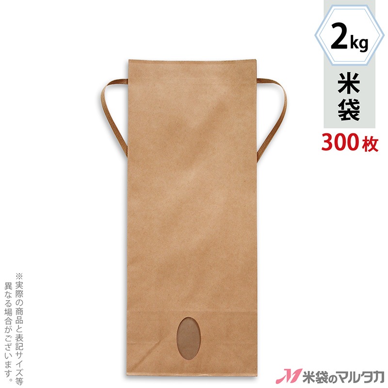 新米 無地紙袋 新米 無地紙袋