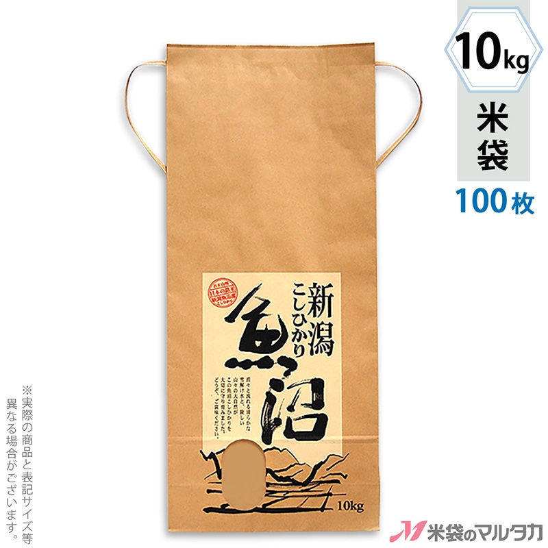 米袋 紙袋 紐付クラフト 魚沼産こしひかり 光雪 10kg用 100枚