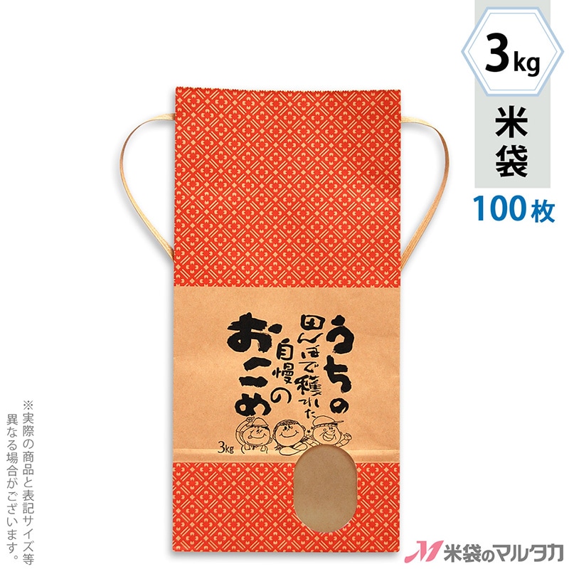 米袋 紙袋 紐付クラフト うちの田んぼで穫れた米 3kg用 100枚セット
