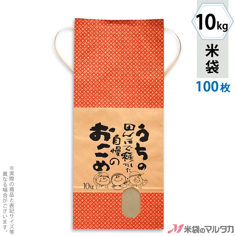 米袋 紙袋 紐付クラフト うちの田んぼで穫れた米 10kg用 100枚