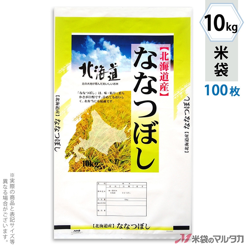 ななつぼし 2kg×5袋セット　10キロ 楽天市場】令和6年産 北海道産 ななつぼし 10kg (5kg×2袋セット