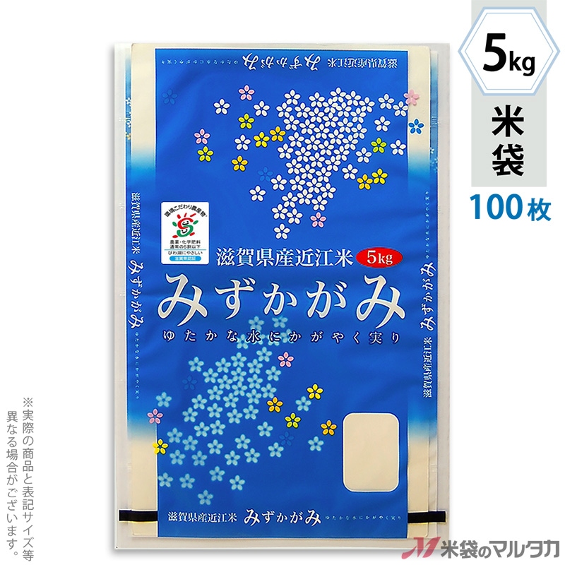 米袋 滋賀産 みずかがみ 5kg用 100枚セット【米袋のマルタカ公式通販】