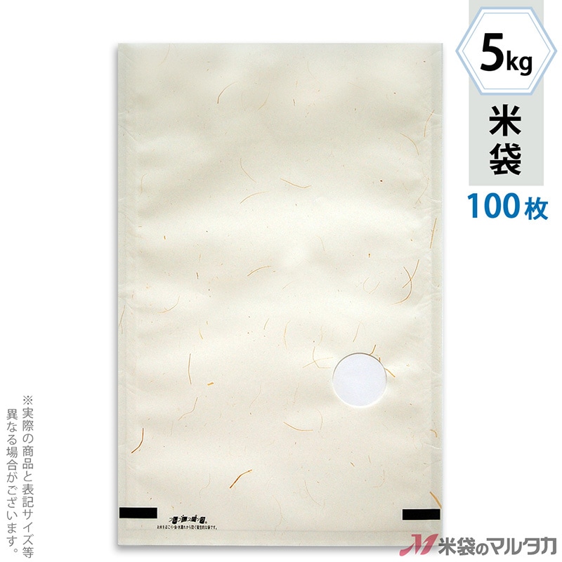 【新品、本物、当店在庫だから安心】 米袋わら模様高級和紙 窓付 5kg用 100枚セット【米袋のマルタカ その他