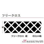 �ե꡼������ ¢  60������� ���� F-8030  �������բ� ɬ�פ�Ĺ���˸�ȿ�򥫥åȤ���ù��ˡ�Ǽ�����������礬�������ޤ���