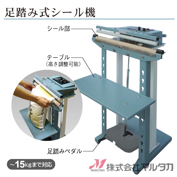 足踏み式シール機 WN-450-5【米袋のマルタカ公式通販】