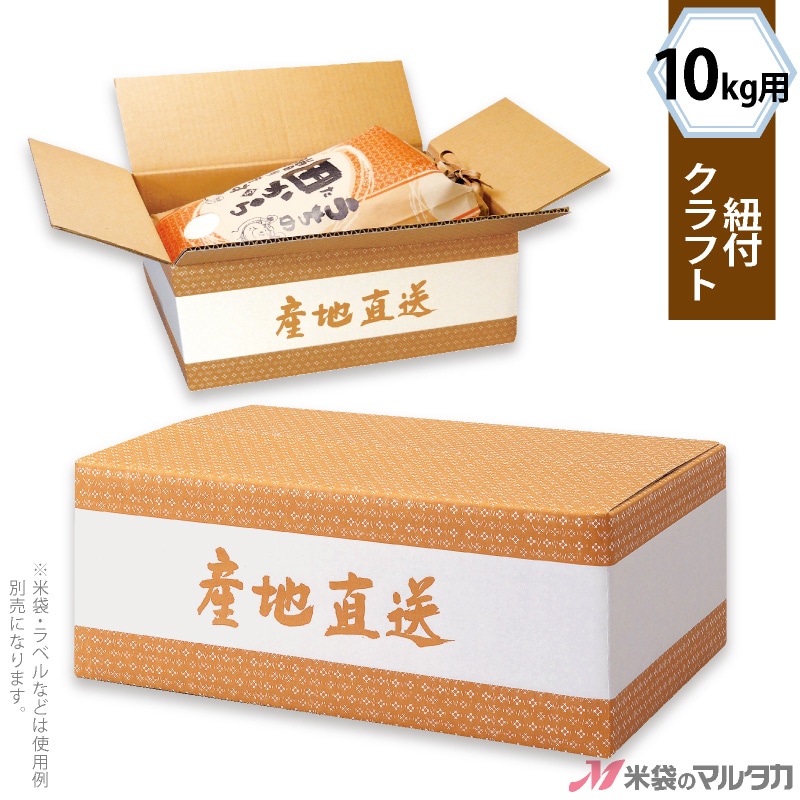 産地直送宅配箱・米箱10kg 新品 産地直送宅配箱・米箱10kg 新品 【公式