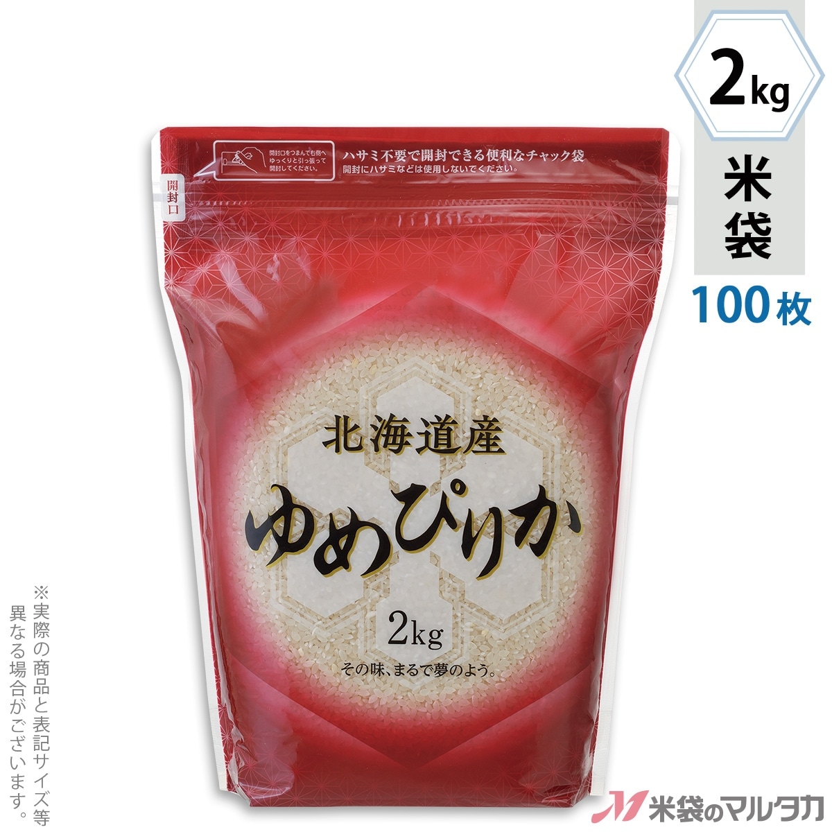 米袋 スタンド袋 北海道産ゆめぴりか 紅雪華（べにせっか） 2kg