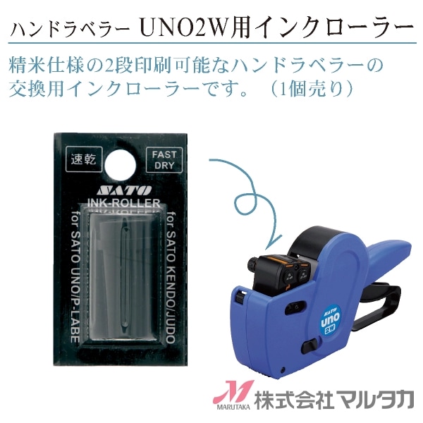 梱包・テープ ハンドラベラー UNO 2W SATO