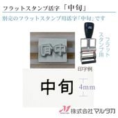 Ϣ³������ �ե�åȥ�������ѡڳ������ܡ�4mm������ 600005-08