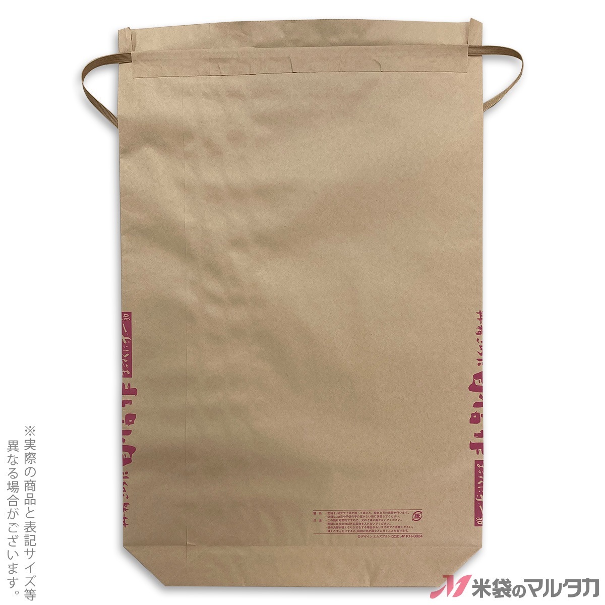 米袋 紙袋 紐付クラフト 舟底 丹精こめた自信作 20kg用 25枚