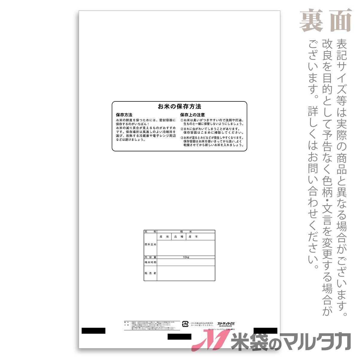 米袋 青空黄金 10kg用 100枚セット【米袋のマルタカ公式通販】 米袋 青空黄金 10kg用 100枚セット【米袋のマルタカ公式通販】