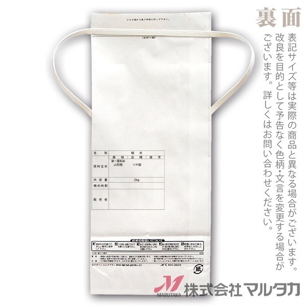 米袋 紙袋 紐付クラフト 山形産つや姫 -2 2kg用 20枚セット