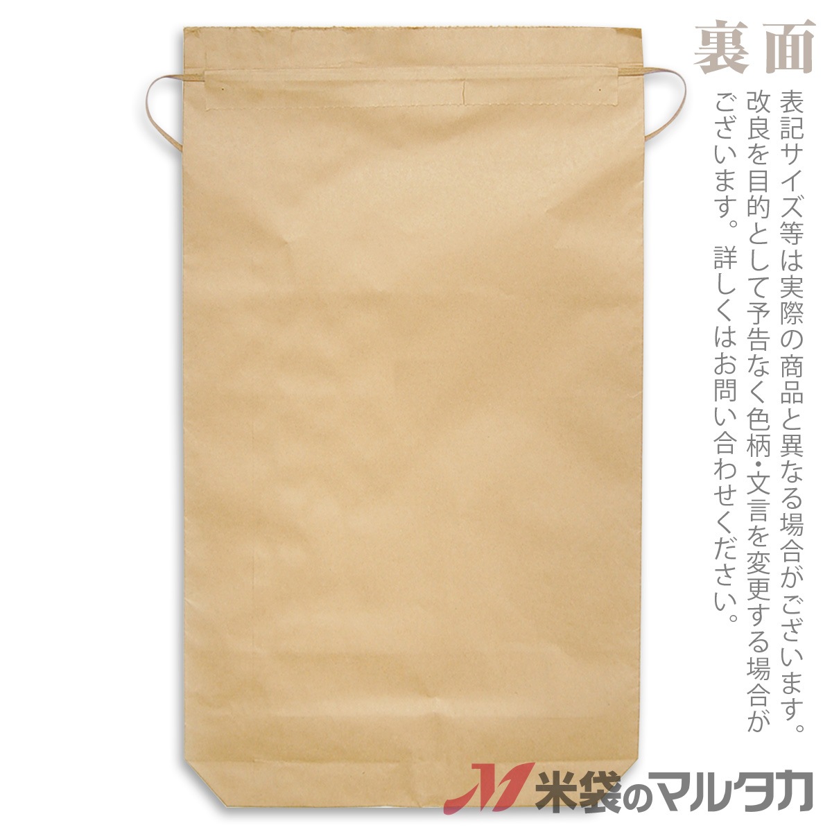 米袋 紙袋 紐付クラフト 舟底 無地 窓なし 30kg用 1ケース(100枚入