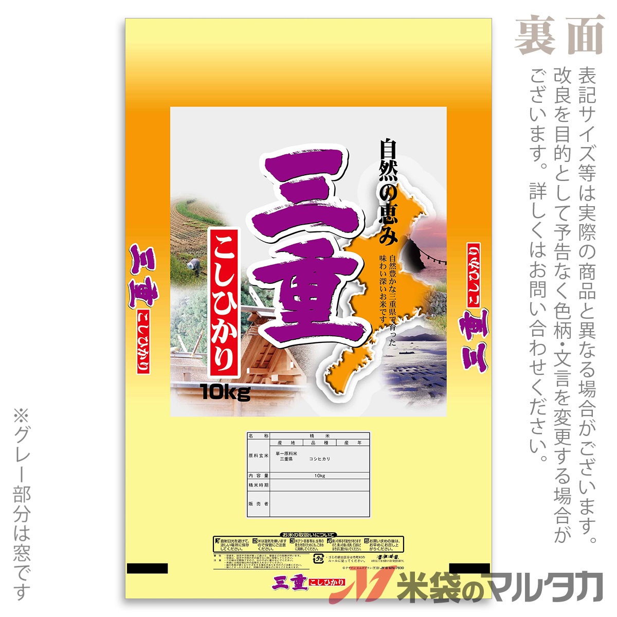 三重県　コシヒカリ　10kgx2袋　20kg 米袋 三重産こしひかり 三重の風 10kg用 100枚セット【米袋の