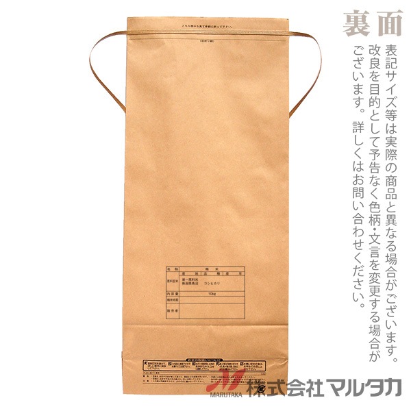 米袋 紙袋 紐付クラフト 魚沼産こしひかり 光雪 10kg用 100枚