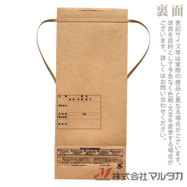 米袋 紙袋 紐付クラフト ひとめぼれ 稲の香り 2kg用 100枚セット