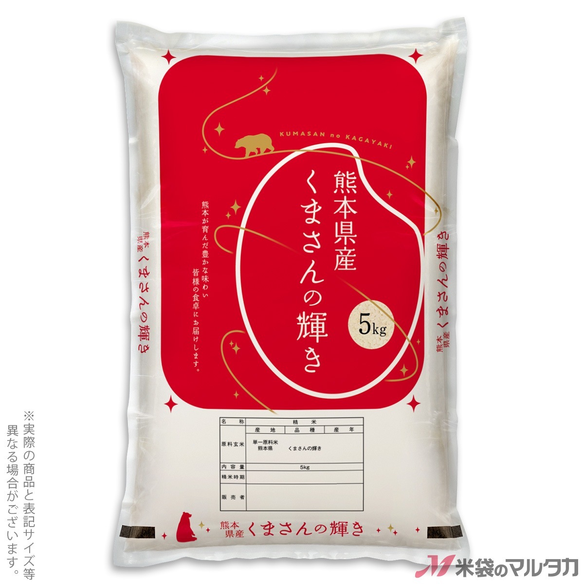 米袋 熊本産くまさんの輝き 輝跡 5kg用 100枚セット【米袋の