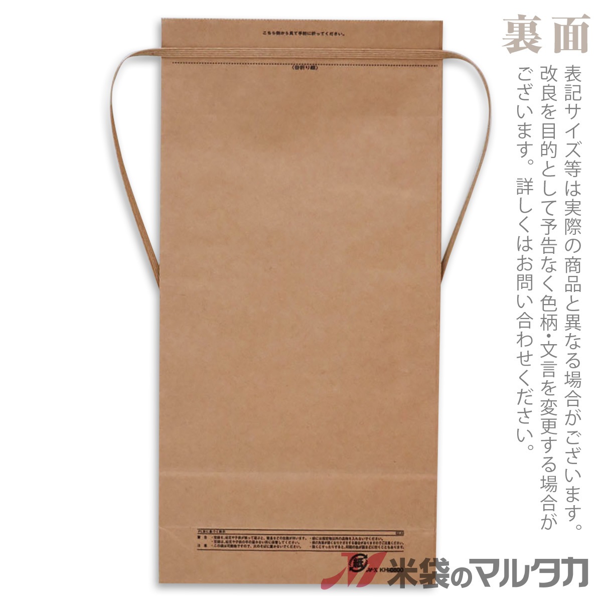 米袋 紙袋 紐付クラフト 無地 窓なし 3kg用 20枚セット 【米袋の