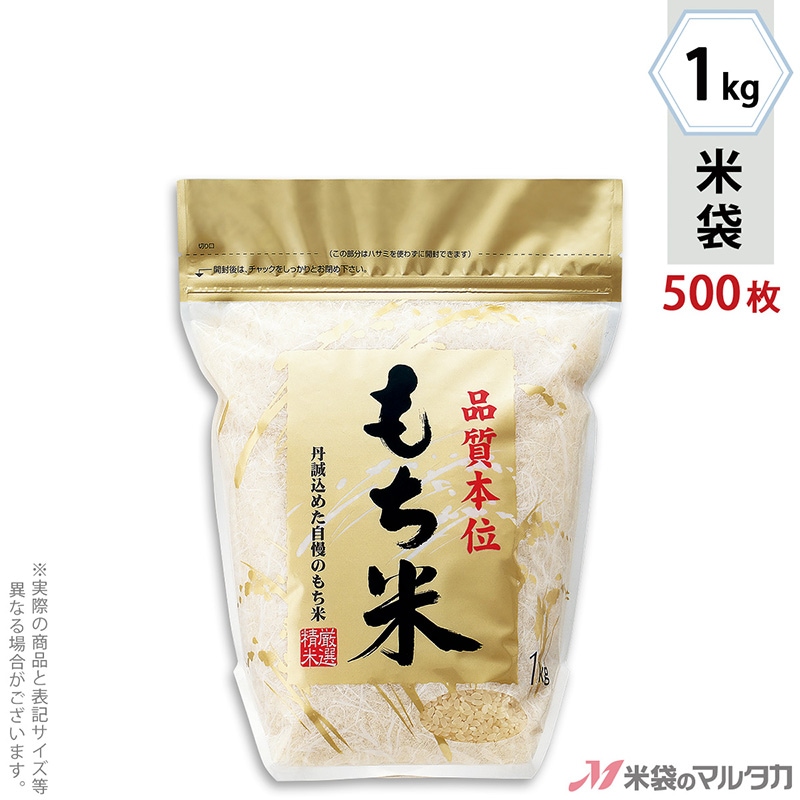 米袋スタンド袋もち米 吉日 1kg用 1ケース(500枚入)【米袋のマルタカ