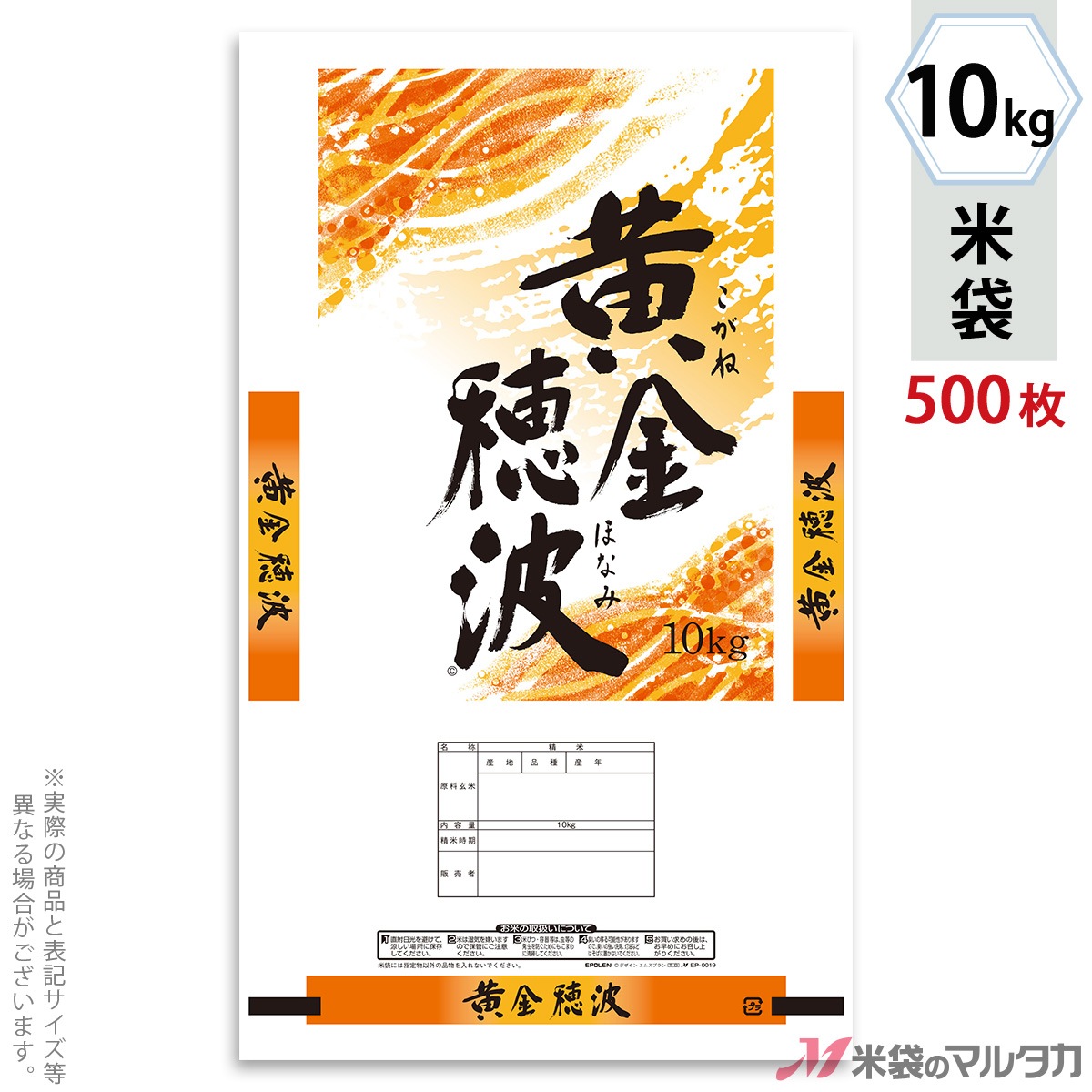 とっておきし新春福袋 米袋 1ケース(500枚入)【米袋のマルタカ公式通販】 10kg用 黄金穂波 鳥のエサ