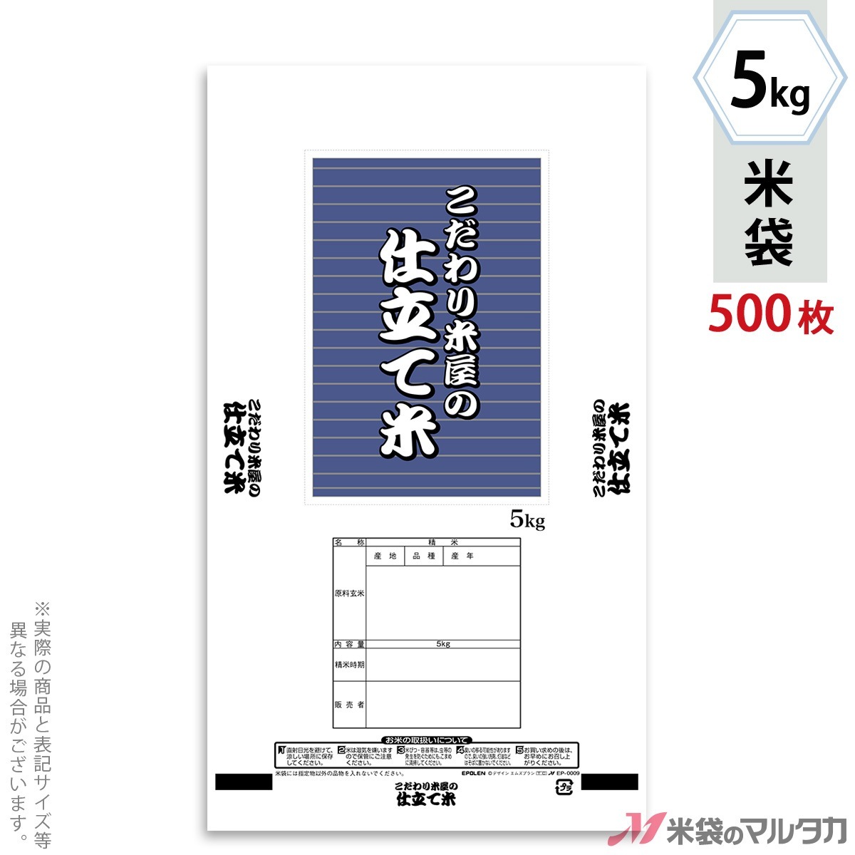 米袋 こだわり米屋の仕立て米 5kg用 1ケース(500枚入)【米袋の