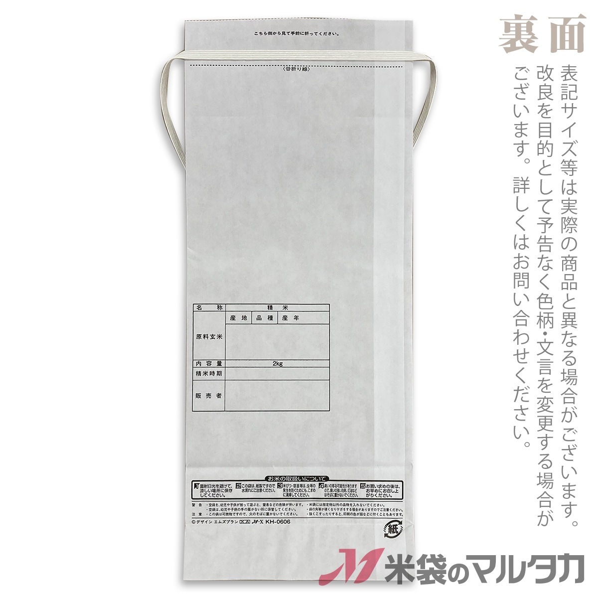 米袋 紙袋 紐付クラフト ひとめぼれ -2 2kg用 20枚セット 【米袋の